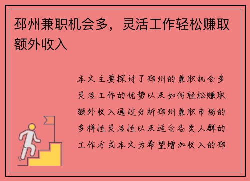 邳州兼职机会多，灵活工作轻松赚取额外收入