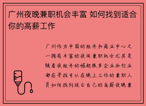 广州夜晚兼职机会丰富 如何找到适合你的高薪工作