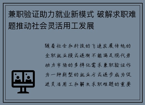 兼职验证助力就业新模式 破解求职难题推动社会灵活用工发展