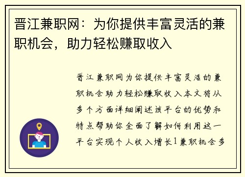 晋江兼职网：为你提供丰富灵活的兼职机会，助力轻松赚取收入