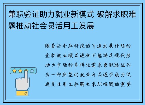 兼职验证助力就业新模式 破解求职难题推动社会灵活用工发展