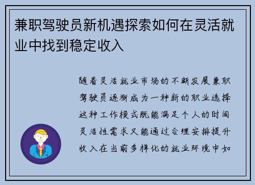 兼职驾驶员新机遇探索如何在灵活就业中找到稳定收入