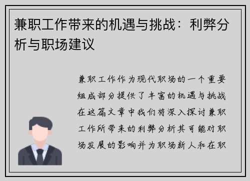 兼职工作带来的机遇与挑战：利弊分析与职场建议