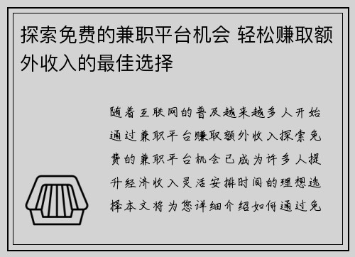 探索免费的兼职平台机会 轻松赚取额外收入的最佳选择