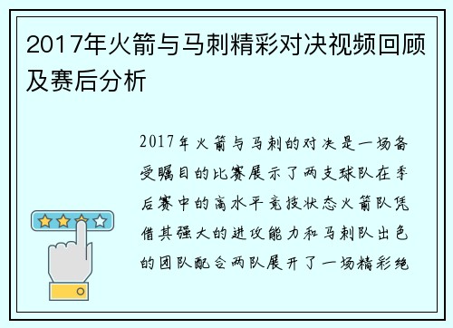 2017年火箭与马刺精彩对决视频回顾及赛后分析