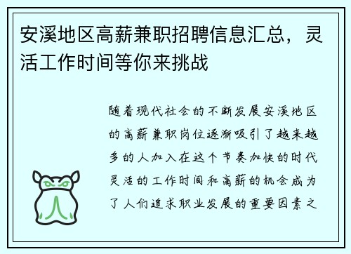 安溪地区高薪兼职招聘信息汇总，灵活工作时间等你来挑战