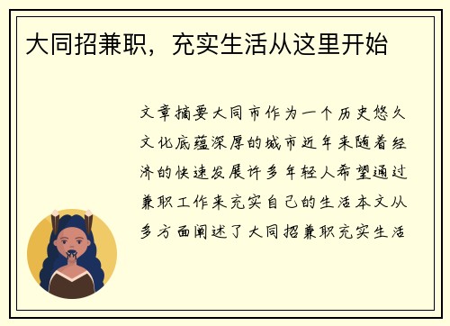 大同招兼职，充实生活从这里开始