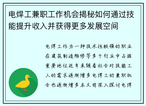 电焊工兼职工作机会揭秘如何通过技能提升收入并获得更多发展空间