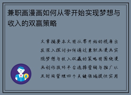 兼职画漫画如何从零开始实现梦想与收入的双赢策略