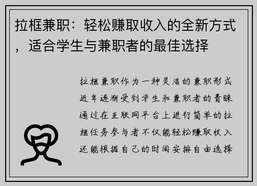 拉框兼职：轻松赚取收入的全新方式，适合学生与兼职者的最佳选择