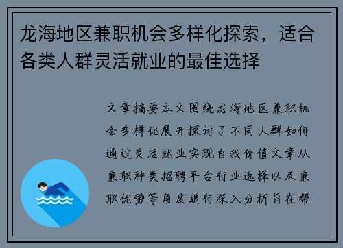 龙海地区兼职机会多样化探索，适合各类人群灵活就业的最佳选择