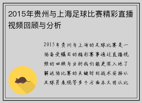 2015年贵州与上海足球比赛精彩直播视频回顾与分析