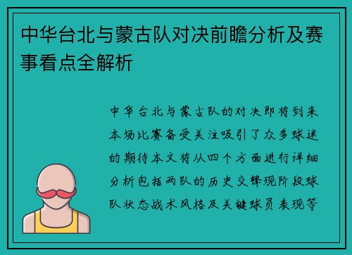 中华台北与蒙古队对决前瞻分析及赛事看点全解析