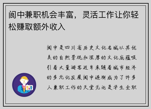 阆中兼职机会丰富，灵活工作让你轻松赚取额外收入