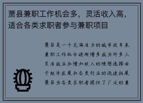 萧县兼职工作机会多，灵活收入高，适合各类求职者参与兼职项目