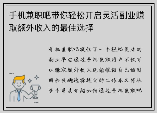 手机兼职吧带你轻松开启灵活副业赚取额外收入的最佳选择