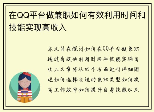 在QQ平台做兼职如何有效利用时间和技能实现高收入