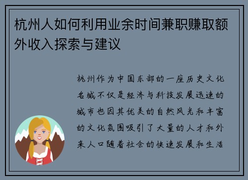 杭州人如何利用业余时间兼职赚取额外收入探索与建议