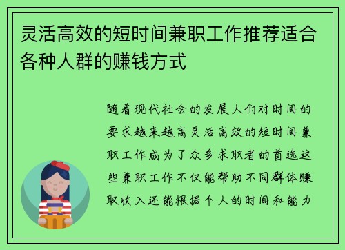 灵活高效的短时间兼职工作推荐适合各种人群的赚钱方式