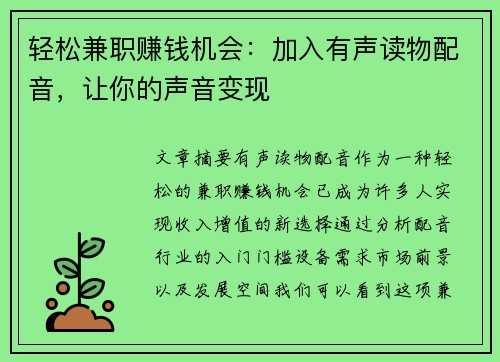轻松兼职赚钱机会：加入有声读物配音，让你的声音变现