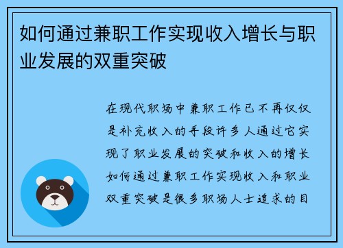 如何通过兼职工作实现收入增长与职业发展的双重突破