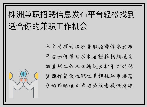 株洲兼职招聘信息发布平台轻松找到适合你的兼职工作机会