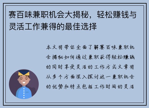赛百味兼职机会大揭秘，轻松赚钱与灵活工作兼得的最佳选择