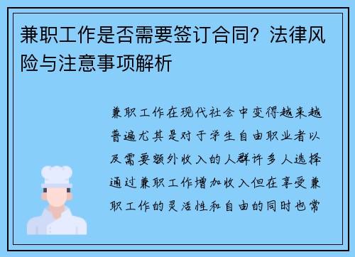 兼职工作是否需要签订合同？法律风险与注意事项解析