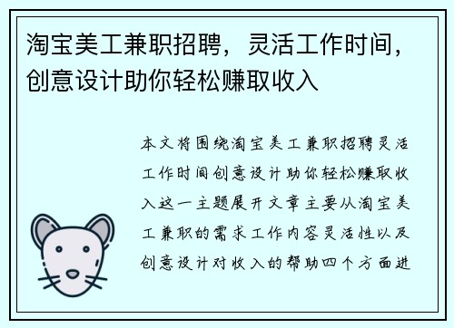 淘宝美工兼职招聘，灵活工作时间，创意设计助你轻松赚取收入