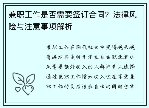 兼职工作是否需要签订合同？法律风险与注意事项解析