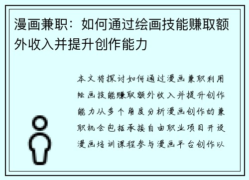 漫画兼职：如何通过绘画技能赚取额外收入并提升创作能力