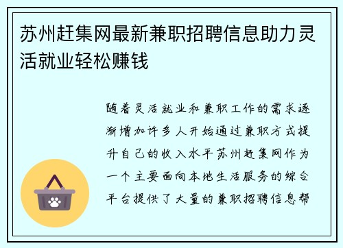 苏州赶集网最新兼职招聘信息助力灵活就业轻松赚钱