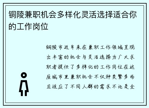 铜陵兼职机会多样化灵活选择适合你的工作岗位