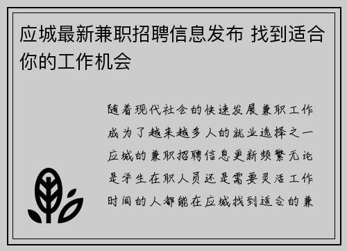 应城最新兼职招聘信息发布 找到适合你的工作机会