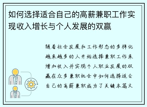 如何选择适合自己的高薪兼职工作实现收入增长与个人发展的双赢