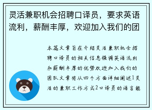 灵活兼职机会招聘口译员，要求英语流利，薪酬丰厚，欢迎加入我们的团队