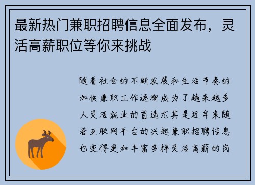 最新热门兼职招聘信息全面发布，灵活高薪职位等你来挑战