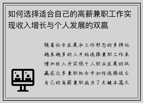 如何选择适合自己的高薪兼职工作实现收入增长与个人发展的双赢