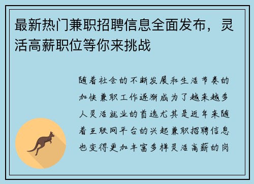 最新热门兼职招聘信息全面发布，灵活高薪职位等你来挑战