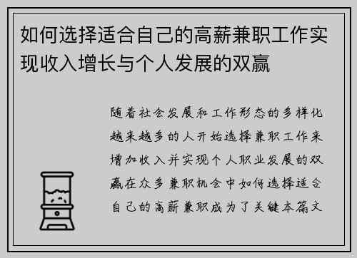 如何选择适合自己的高薪兼职工作实现收入增长与个人发展的双赢