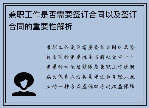 兼职工作是否需要签订合同以及签订合同的重要性解析