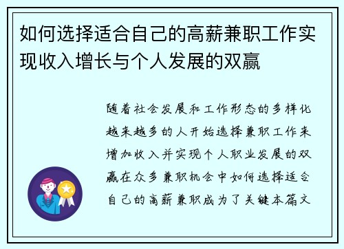 如何选择适合自己的高薪兼职工作实现收入增长与个人发展的双赢
