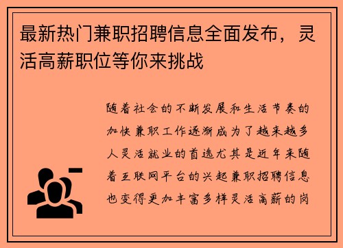 最新热门兼职招聘信息全面发布，灵活高薪职位等你来挑战