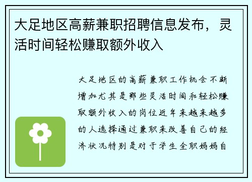 大足地区高薪兼职招聘信息发布，灵活时间轻松赚取额外收入