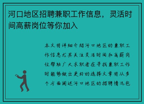 河口地区招聘兼职工作信息，灵活时间高薪岗位等你加入