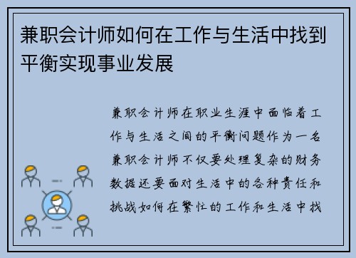 兼职会计师如何在工作与生活中找到平衡实现事业发展