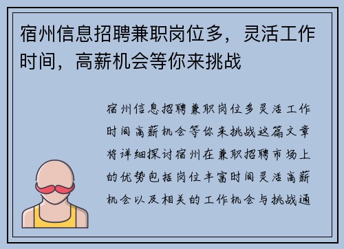 宿州信息招聘兼职岗位多，灵活工作时间，高薪机会等你来挑战