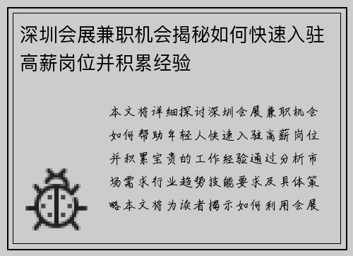 深圳会展兼职机会揭秘如何快速入驻高薪岗位并积累经验