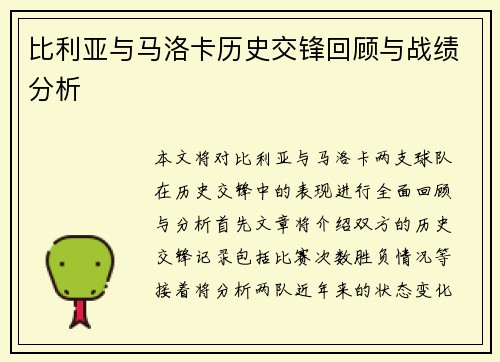 比利亚与马洛卡历史交锋回顾与战绩分析