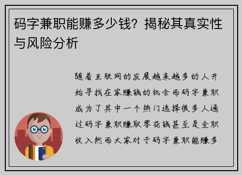 码字兼职能赚多少钱？揭秘其真实性与风险分析